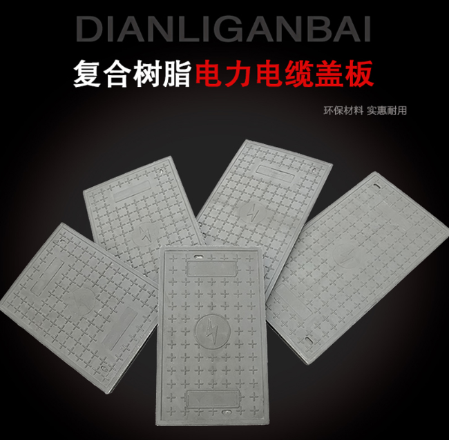 临朐树脂复合电力盖板展示